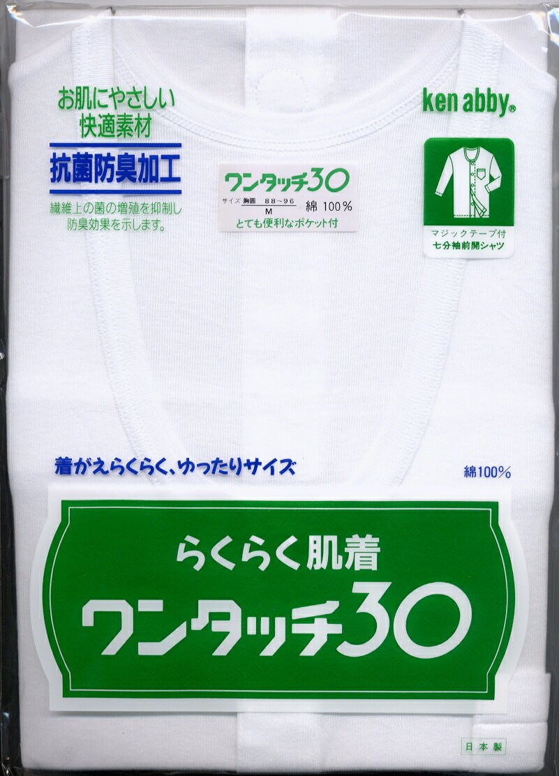 この肌着を病院でごらんになったことあると思います。 病人肌着・介護肌着として販売実績NO．1 綿100％　日本製で安心してお買い求めいただけます。 【愛情らくらく着替えらくらく肌着】 　グンゼ ＆アンジュ紳士介護用肌着 【グンゼ】【アンジュ介護肌着】紳士病人用下着は他にこのような商品があります。　　　ご希望の商品をお選びください マジック マジック スナップ スナップ スナップ 特価 スナップ 特価 失禁ブリーフ 暖 涼 マジック マジック 防水シーツ 介護肌着以外の紳士肌着は下のバナーからお入りください 介護パジャマはこちらです。 メール便は厚みの規定がありますため、 メール便1個口250円には、1組しか入りません。 2組まではメール便2個口500円。 3組はメール便3個口750円。 3組、4組以上は、配送地域により宅配便がお安くなる場合があります。 また税込み3980円以上お買い上げで送料無料の場合メール便ご指示 の場合でも宅急便でお送りする場合がございます。ご了解ください。 「お支払い方法・送料」の項目をご確認下さい