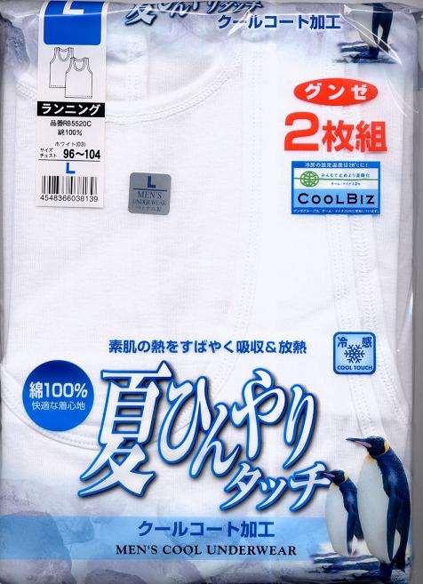 夏用肌着【素肌の熱を素早く吸収】グンゼ　紳士肌着　2枚組　夏ひんやりタッチRB5520C