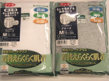グンゼ 介護肌着男性用失禁ブリーフ (M・Lサイズ)3枚まとめ買い