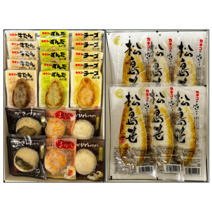 【笹かま詰め合わせ】 カネコの「ひびき(響)」 真空パック 個包装 松島笹 みに笹 チーズ 牛たん ずんだ かき ふかひれ かに風味 詰め合せ 宮城 仙台 塩釜 松島 気仙沼 蒲鉾 ギフト セット お礼 お返し お祝い
