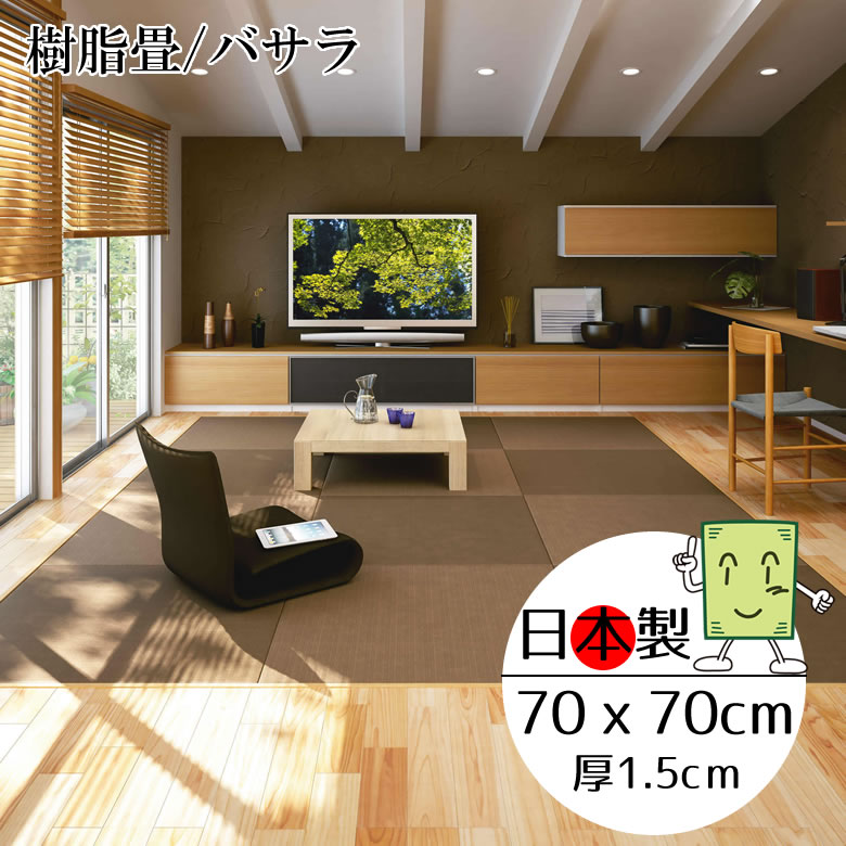 日本製 置き畳 琉球畳 2枚以上送料無料【樹脂畳 バサラ 70cm*70cm*厚さ1.5cm 1枚(単品)】カラフル フローリング畳 ユニット畳 置くだけ簡単 マット 抗菌 耐久性 クッション性 国産国内自社工場 職人の手作り 受注製作