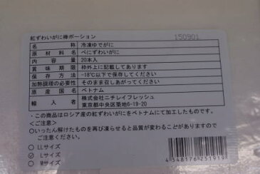 しゃぶしゃぶ用冷凍ボイル紅ズワイカニ20本入り/かに/訳あり/業務用//お歳暮/