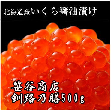 いくら醤油漬け500g釧路乃膳【北海道産】笹谷商店 釧路の膳　いくら醤油漬け500g/贈答/贈り物/訳あり/メガ盛り 訳あり ギフト お歳暮