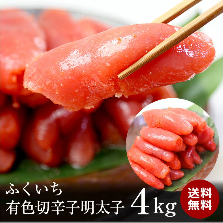 有色辛子明太子2kgが2個で4kg【送料