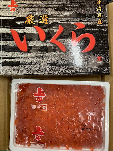 塩いくら500g×2　で　1kg　北海道産　網走産　送料無料