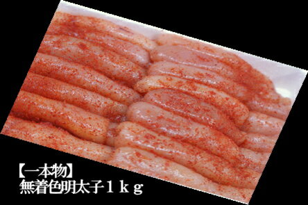 ★★新発売！！【数量限定】【一本物】無着色辛子明太子1kg！！数量限定--メガ盛り--無着色辛子明太子1kg ★彡 ★彡 ★彡 ★彡 ★彡 ◆◆メガ盛り1kg入り無着色辛子明太子◆◆ たっぷり1kg入り無着色辛子明太子です。超大人気無着色たらこの辛子明太子版です。 2,880円 是非、ご賞味してみてください。原材料、賞味期限は下記でお確かめください。 ★彡 ★彡 ★彡 ★彡 ★彡 商品詳細 内容量 無着色辛子明太子1kg 原材料 たらの卵（アメリカ、ロシア）、食塩、アミノ酸等の調味料、トレハロース、酒精、酸化防止剤、酵素、ナイアシン、甘味料、発色剤、唐辛子 保存方法 冷凍保存して下さい。 賞味期限 業務用冷蔵庫では半年以上ありますが家庭用冷蔵庫では発送日より、冷凍で3カ月、解凍後5日です。 無着色辛子明太子1kg 商品詳細 無着色辛子明太子1kg ロシア、アメリカ産、 規格：1kg入り 【沖縄、離島は1200円】 無着色辛子明太子1kg入りの業務用商品です。 アメリカ、ロシア産の商品です。 解凍してそのまま食べられます。給食、弁当、パスタなど幅広い使用用途があります 業務用なのでかなり格安商品となります。 　 これまでに50トン以上の売り上げ実績がある明太子の1kg版です。 この商品は京都中央卸売市場に入荷した商品ですので安心してお召上がり下さい その他ご質問があればお気軽にご相談して下さい。 コメント 私は、市場で中卸業をしているグループ会社に所属しています。 ネット市場で、高額で取引されているので出来るだけお安く商品をご提供したかったので今回出品いたしました。 誠意を持ってお取引をさせていただきますので何卒、宜しくお願い致します。 支払詳細 お支払い方法； 佐川急便、ヤマト運輸の代金引換（代引き手数料一律324円）クレジット 銀行振り込み 上記のどれかでお願い致します。 お支払い金額： ご購入価格＋【佐川急便代引き使用の場合は324円】の合計金額をお支払いしていただきます。 発送詳細 ヤマト運輸、佐川急便冷凍クール便にて早急に配送いたします。 注意事項 折り返し詳細をお知らせいたします。　 こんな盛り盛りの無着色辛子明太子1kgを。 数量限定大放出！ 【市場直送】てんこ盛り1kg！ なんと。。。 いわゆるメガ盛り！！ 味は保証いたします！ 食べていただければ お分かりいただけると思います。 しかも・・・ 数量限定！ はっきりいって、儲かりません(> ネット価格が、通常の市場価格よりも 割高なのを見て、 皆様へもっとお得にいいものを お届けしたくてこのたび 開店いたしました！！ 　 クール冷凍便にてお届けします。