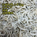 新物 かまあげしらす2kg 中サイズ 静岡県産、愛知県産、兵庫県産 など国産 業務用 送料無料