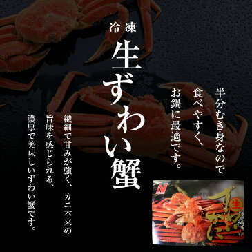 生ズワイカニハーフポーション 半分むき身1kg /訳あり/メガ盛り/業務用/【ギフト】/お歳暮