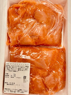 無着色切れ明太子1kg×2で2kg 送料無料　訳あり