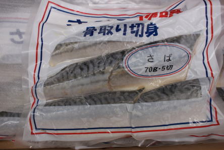 骨取りサバ70g×10切れ脂がありますノルウェー産中国加工【訳あり】【ギフト】【RCP】/お中元/02P06Aug16/