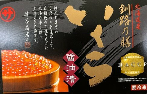 2023年新物　いくら　醤油漬け　250g×4で1kg　釧路の膳　笹谷商店　北海道産　北海道加工