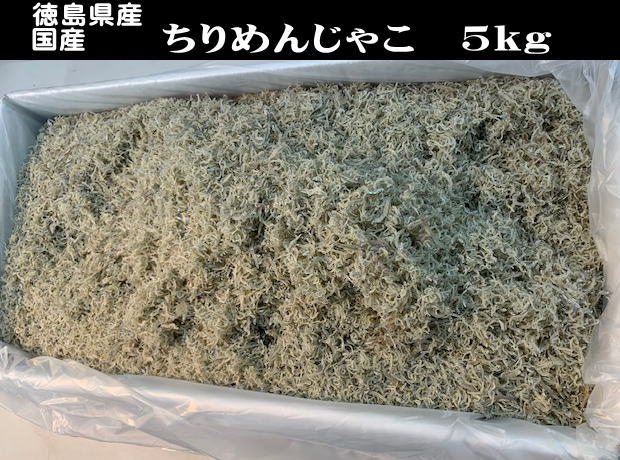 全国お取り寄せグルメ徳島水産加工品・ちりめん・しらすNo.5