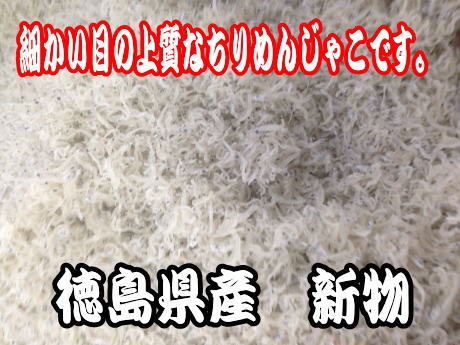 ちりめんじゃこ500g ちりめん山椒用 徳島県産など 小サイズ