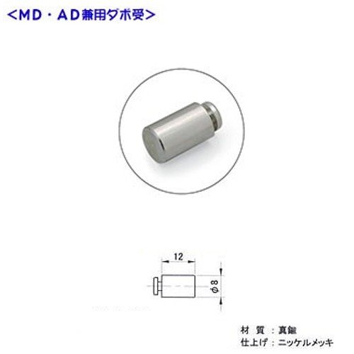 MD 棚受ダボ 加藤秀金属 棚受 ダボ Φ8×12mm AD兼用 58-2030