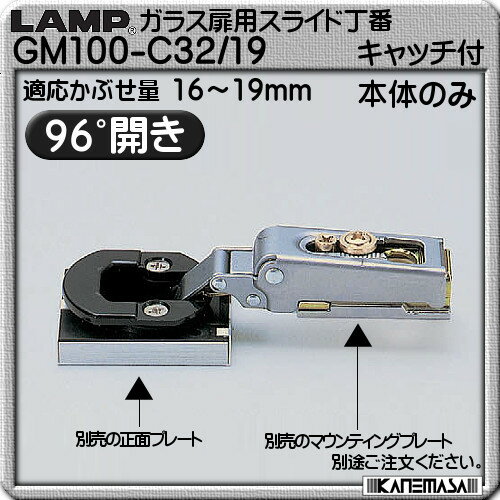 【スーパーSALE期間限定300・1000円offクーポンあり】スライド丁番 【LAMP】 スガツネ GM100-C32-19 本体 2