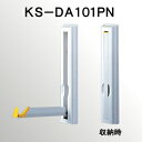 【ただいま!全品ポイント5倍】キョーワナスタ 【室内壁取付物干】 KS-DA101PN 2本1セット (キャンセル・返品不可) その1