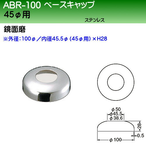 【17～22日2万円以上でクーポン2種有】ベースキャップ 【白熊 シロクマ】 BC-100 45φ用 鏡面磨 2