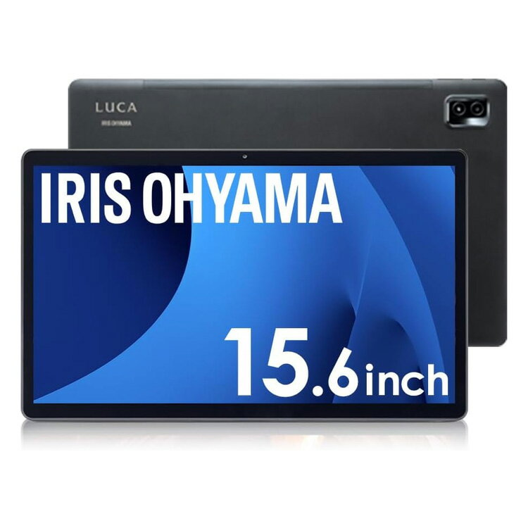 【マラソン期間ポイント5倍】アイリスオーヤマ LUCA ルカ タブレット TM153M6V1-B タブレット 15.6インチ wi-fi タブレットpc 本体 新品 大型 大画面 軽量 持ち運び 9200mAh 8コア 6GB 128GB 1920×1080 ブラック
