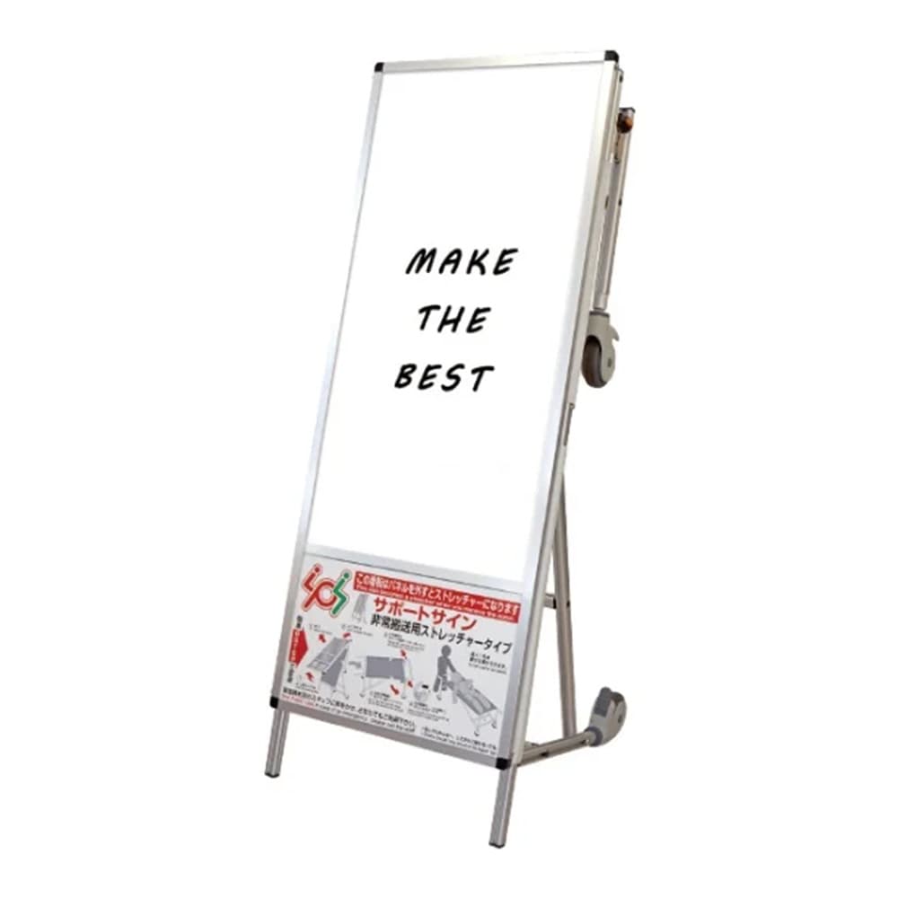 常磐精工 TOKISEI サポートサイン ニューストレッチャー ホワイトボードロング SPS-NTANKA-WBL 【法人様限定】 立て看板 看板 ホワイトボード 担架 非常用 防災 ストレッチャー ロング イベント 熱中症 キャスター付