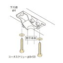 【6日まで!ポイント5倍】川口技研 ホスクリーン HP-15-DB 取付パーツ 1袋 1