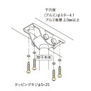 【マラソン期間ポイント5倍】川口技研 ホスクリーン HP-16 取付パーツ 1袋