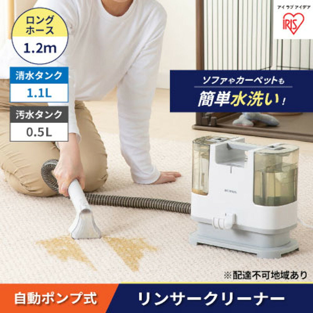 リンサークリーナー アイリスオーヤマ RNS-P10-W【返品不可】