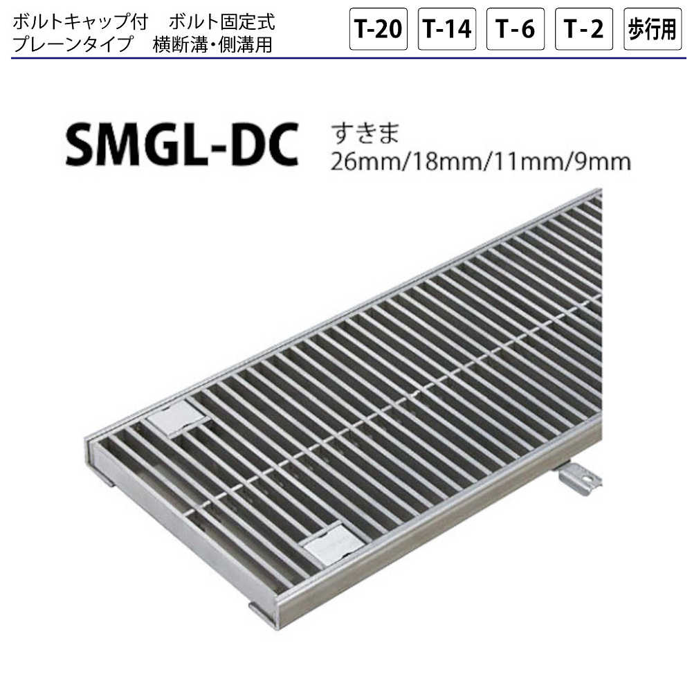 品番SMGL-DC15020P-15商品名ステンレス製グレーチングサイズ500×994×20mm質量（kg)23.5適用荷重歩行用受枠RL-20Aカラーシルバー材質ステンレス特徴美しい仕上がりが特長ですステンレス製グレーチングは、スチール製グレーチングの上位機種として設計・開発されています。ステンレスは錆に強いだけでなく、高級感を引き出し、シャープな仕上がりが期待できます。また、バーの溶接には特殊な方法を採用。従来ありがちだったガタツキを防ぐとともに、美観を損なわない箇所での溶接に配慮しました。使用場所・設置条件に合わせて、優れた機能を発揮するとともに、パブリックスペースに美しい表情を与えます。