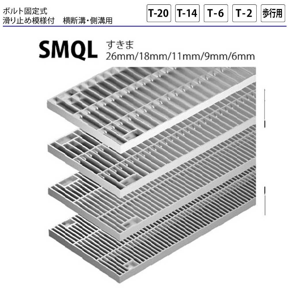 品番SMQL14520P-30商品名ステンレス製グレーチングサイズ450×994×20mm質量（kg)12.2適用荷重歩行用受枠RL-20Aカラーシルバー材質ステンレス特徴美しい仕上がりが特長ですステンレス製グレーチングは、スチール製グレーチングの上位機種として設計・開発されています。ステンレスは錆に強いだけでなく、高級感を引き出し、シャープな仕上がりが期待できます。また、バーの溶接には特殊な方法を採用。従来ありがちだったガタツキを防ぐとともに、美観を損なわない箇所での溶接に配慮しました。使用場所・設置条件に合わせて、優れた機能を発揮するとともに、パブリックスペースに美しい表情を与えます。