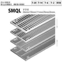 ステンレス製グレーチング カネソウ SMQL14520P=13 ボルト固定式 滑り止め模様付 横断溝・側溝用 みぞ幅400 450×992×20mm 1個