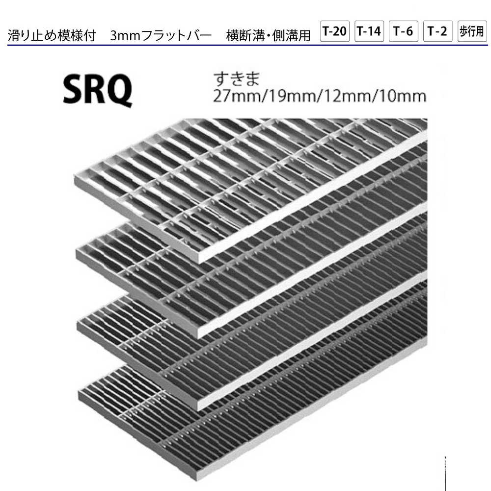 ■カネソウ　SUSグレーチング　ボルト固定式滑り止め模様付横断溝・側溝用　(注番：SMQL-13020-P=30 -RL本体のみ)　すきま26mm　寸法：300×994×20「法人・事業所限定,直送元」