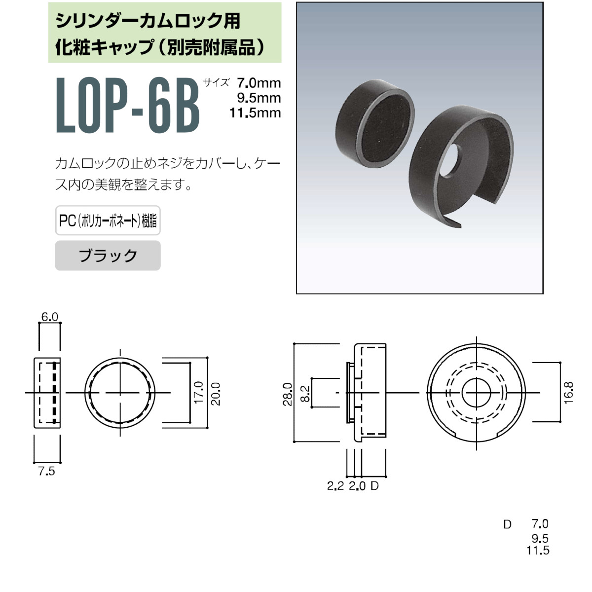 ただいま全品ポイント5倍シリンダーカムロック用キャップ (別売付属品) 白熊 シロクマ クローバ CLOVER LOP-6B 11.5×76×4.0mm/7.0×76×4.0mm/9.5×76×4.0mm