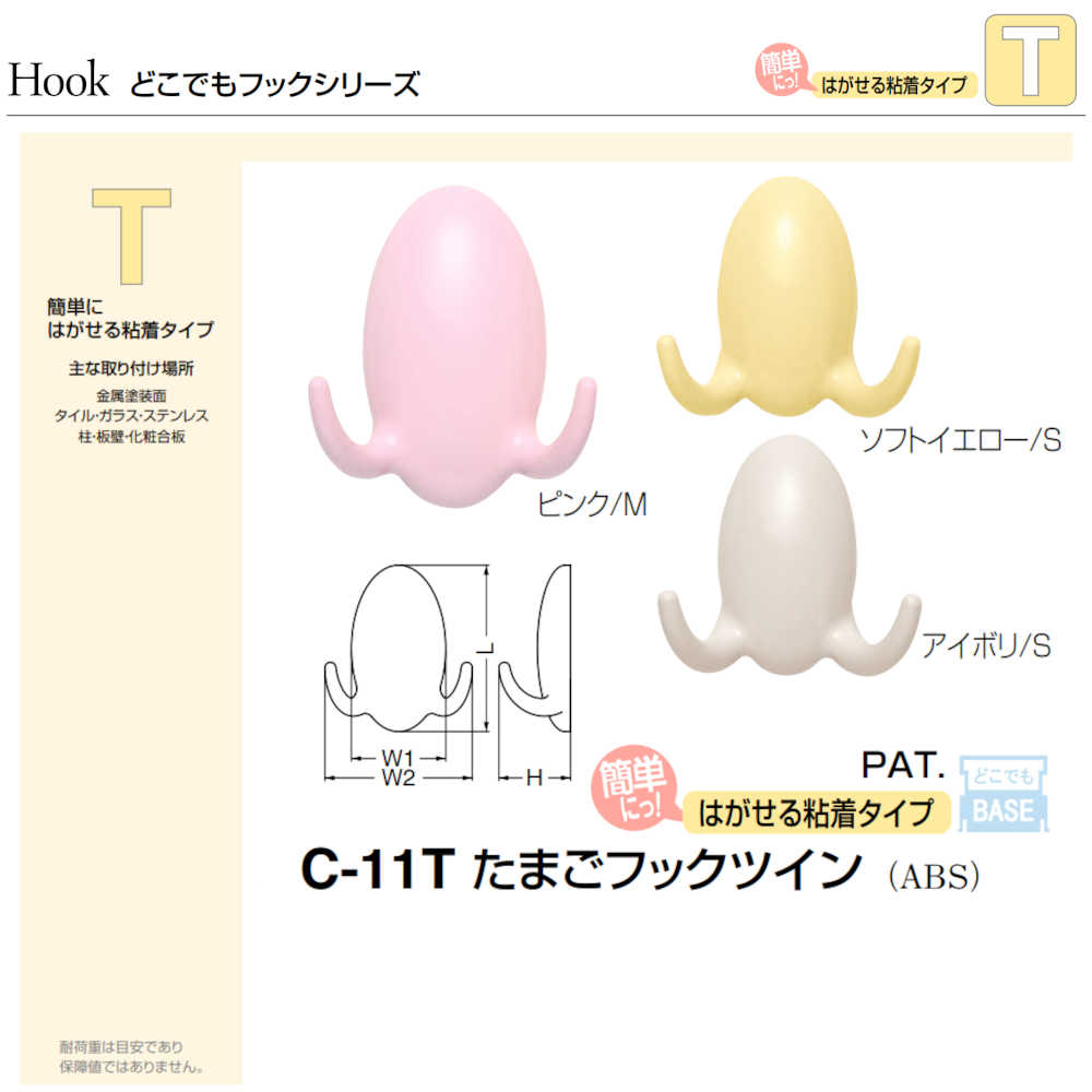 【ただいま全品ポイントUP】たまごフックツイン 白熊 シロクマ C-11T 粘着タイプ M/S アイボリー/ピンク/ソフトイエロー