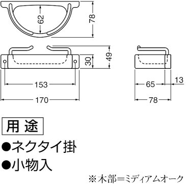 半月ボックス掛棒 【白熊】 シロクマ NH-12-G-170 金 長さ170mm Necktie Hanger ネクタイ掛 1本