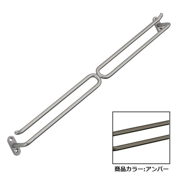 U形二段掛棒 【白熊 シロクマ】 シロクマ NH-5-U-300 アンバー 長さ300mm Necktie Hanger ネクタイ掛 1本