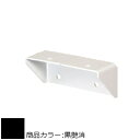 2×4メイト X-300 BASIC SERIES 白熊 シロクマ XB-310 三角ブラケット 黒艶消/オフホワイト