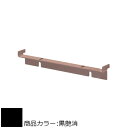 2×4メイト X-300 BASIC SERIES 白熊 シロクマ XB-322 ガイドスライドブラケット 黒艶消/ブラウン/オフホワイト