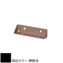 【ただいま全品ポイントUP】2×4メイト X-300 BASIC SERIES 白熊 シロクマ XB-341 三角ブラケット 黒艶消/ブラウン/オフホワイト