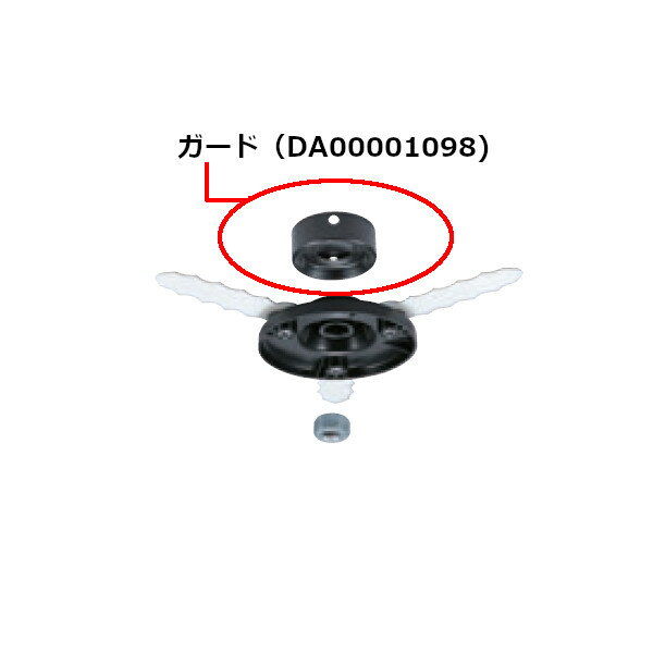 【8月は エントリーで ポイント5倍】樹脂刃用ガード マキタ Makita DA00001098 充電式草刈機用 対応:MUR2600、MUR1601N、MUR1600N