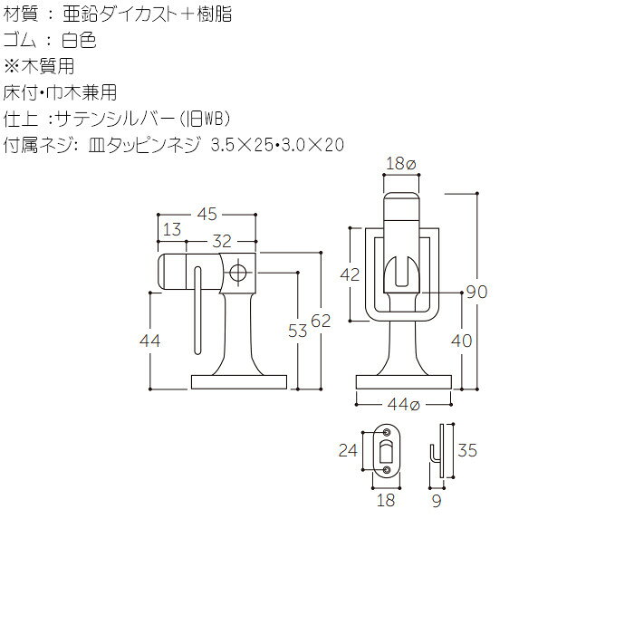 ウイズ戸当 丸喜金属 D-330 亜鉛ダイカスト＋樹脂 サテンシルバー ゴム：白色 床付...
