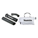 【GW特典3日まで店内ポイント5倍】【純正品】集じんキット 【マキタ】 A-60327 適用モデル:EUB4250SP