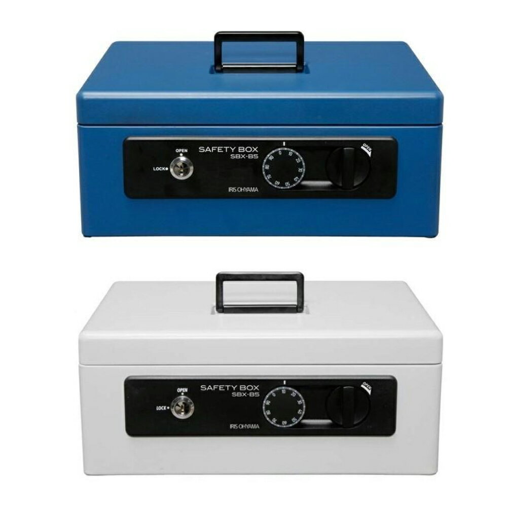 アイリスオーヤマ 手提げ金庫B5 SBX-B5 ブルー グレー