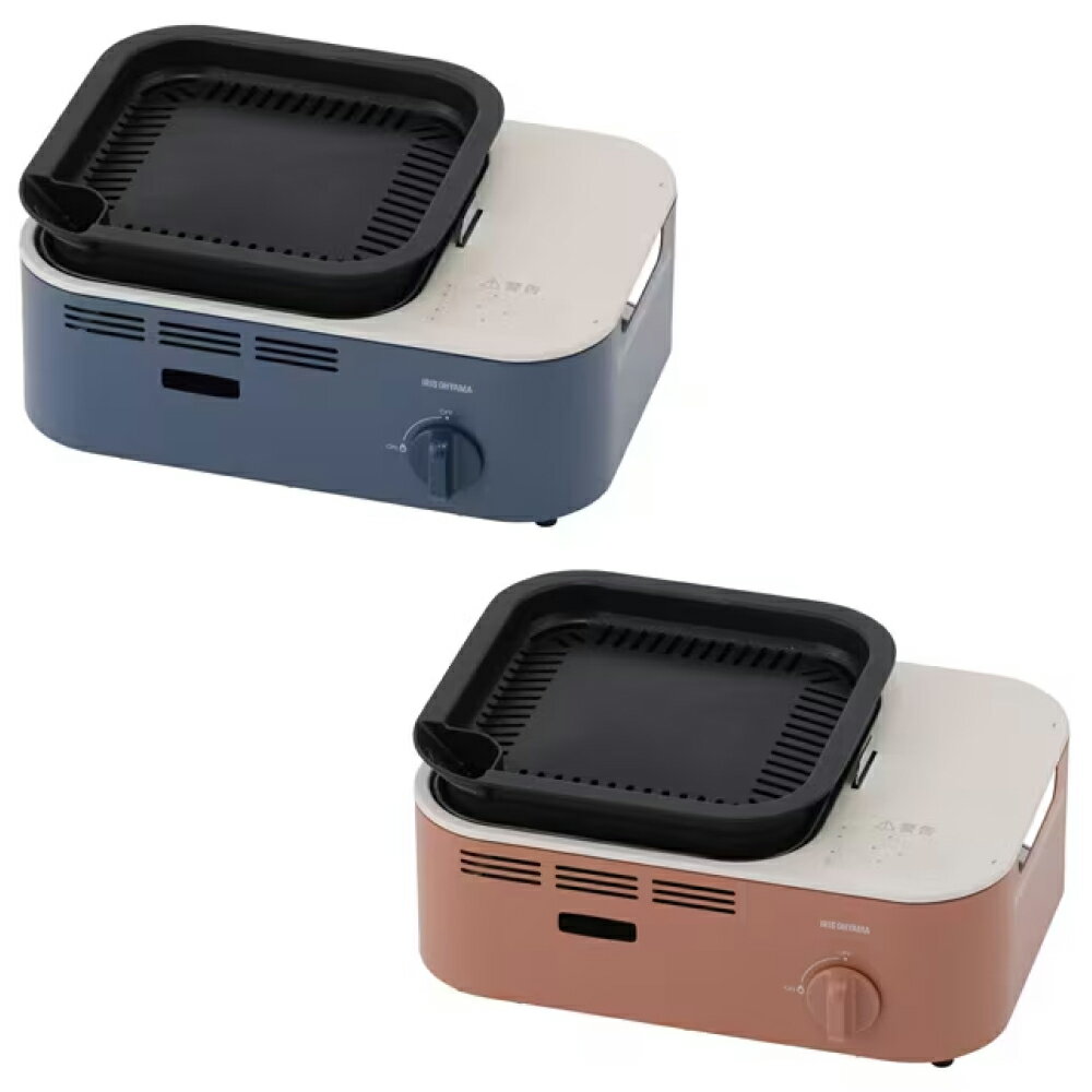 アイリスオーヤマ 減煙焼肉カセットコンロ IGC-GY1-A/IGC-GY1-T アッシュネイビー テラコッタ