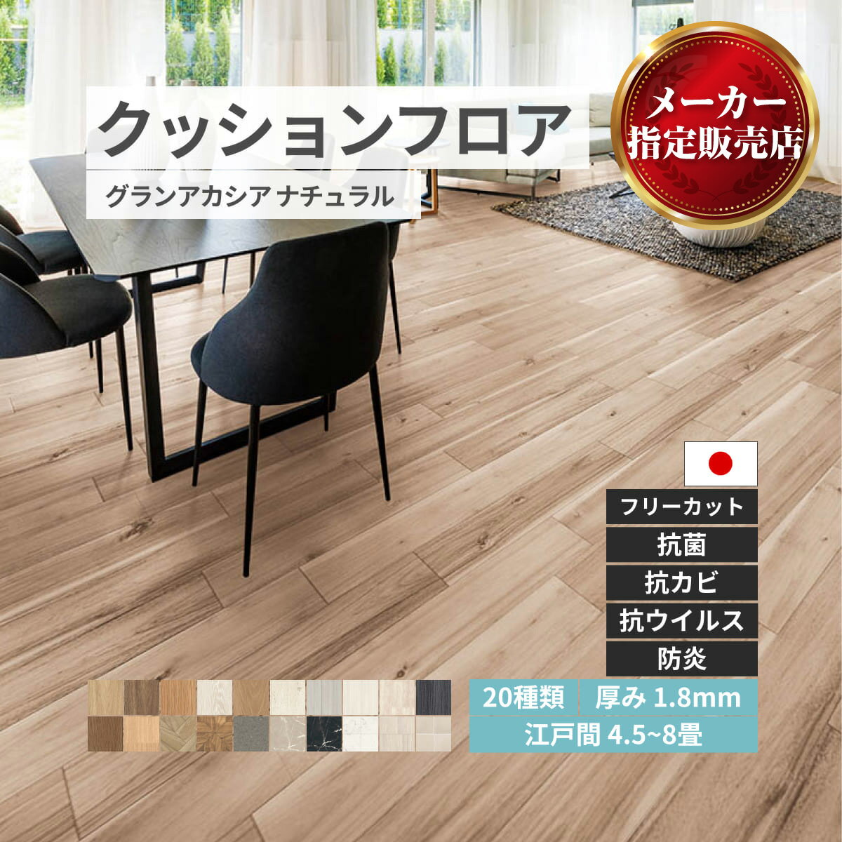 ユニベール クッションフロア 敷き詰め用 フロアシート フロアマット フリーカット【20種類】木目 タイ..