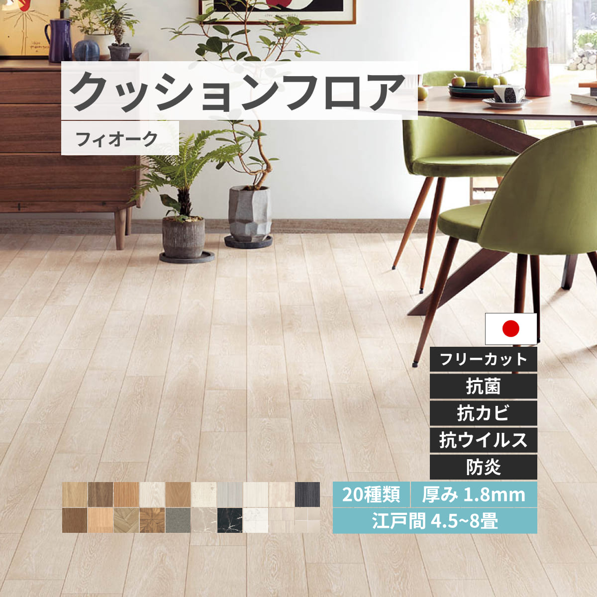 ユニベール クッションフロア 敷き詰め用 フロアシート フロアマット フリーカット【20種類】木目 タイル クッションフロアシート フリーカットシート リメイクシート DIY クッションシート カット可能 フィルオーク [メーカー直送品/沖縄・離島お届け不可](4)