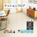 ユニベール クッションフロア 敷き詰め用 フロアシート フロアマット フリーカット【20種類】木目 タイル クッションフロアシート フリーカットシート リメイク...