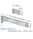 Sハンガーパイプ 水平 ブラケット 【ロイヤル】A-183S (サイズ:70〜350mm) (外々用)