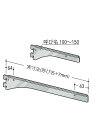 水平ブラケット 棚受 ガラス棚 【ロイヤル】A-202 呼び名 100〜350mm (セフティホルダー装着不可)