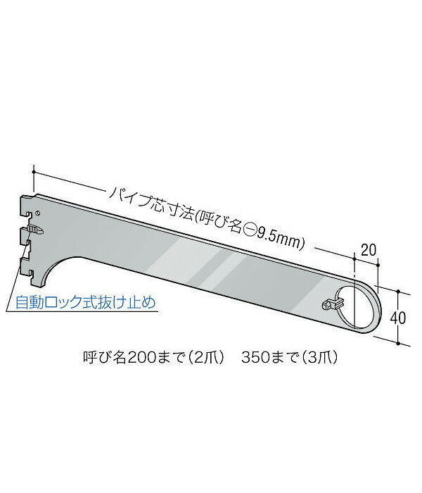 【最大5000円off秋カネマサ限定クーポン3種あり～29日】ハンガー ブラケット 【 ロイヤル 】クロームめっき A-80S [外々用] [サイズ：300mm]