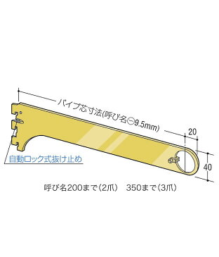 【8月は エントリーで ポイント5倍】ハンガー ブラケット 【 ロイヤル 】APゴールド A-80S [外々用] [サイズ：350mm]