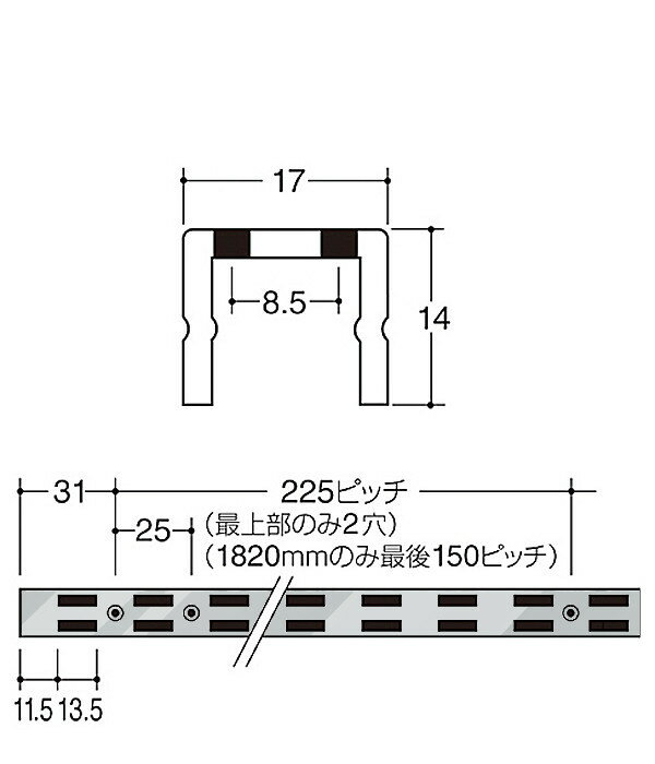 【スーパーSALE期間限定300・1000円offクーポンあり】チャンネルサポート 棚柱 ［ロイヤル］ AWF-15 17 14mm ダブルタイプ サイズ 1200～2400mm